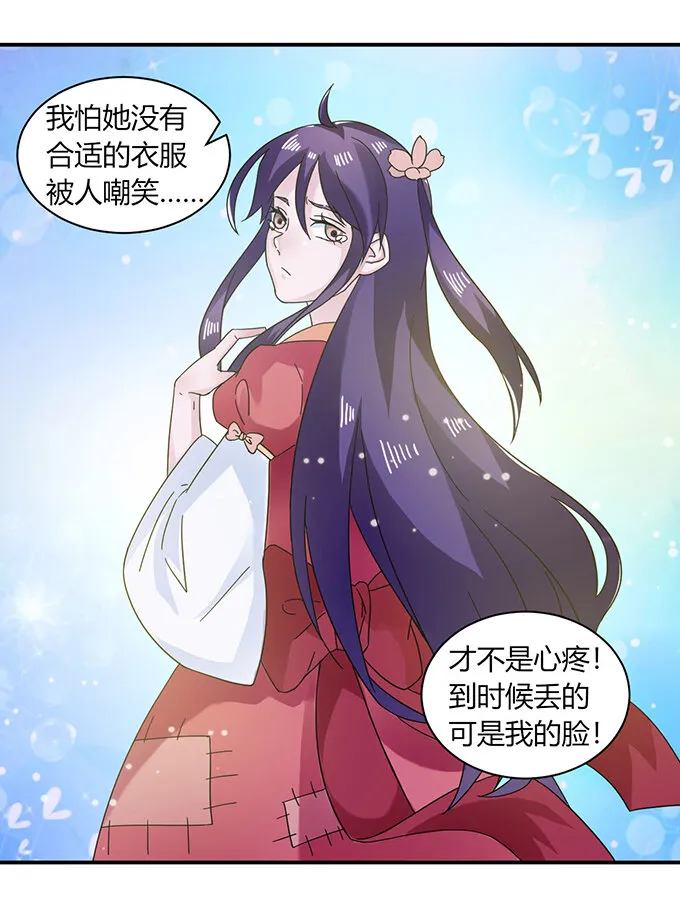 23 武配弦的烦恼 第36页