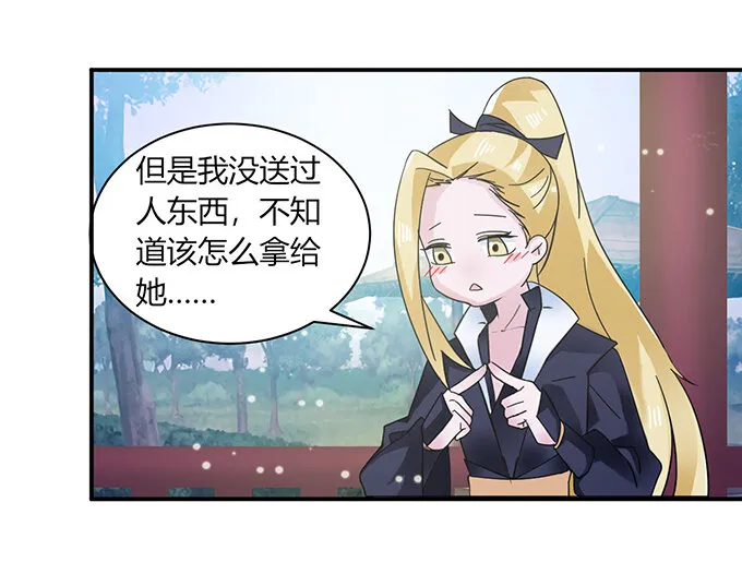 23 武配弦的烦恼 第37页