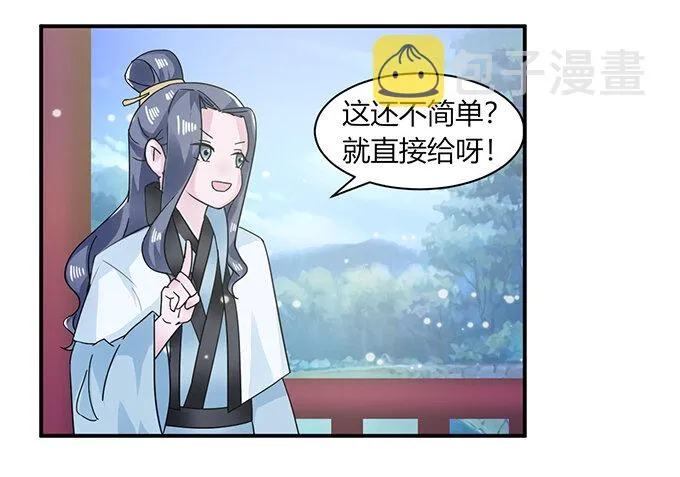 23 武配弦的烦恼 第38页