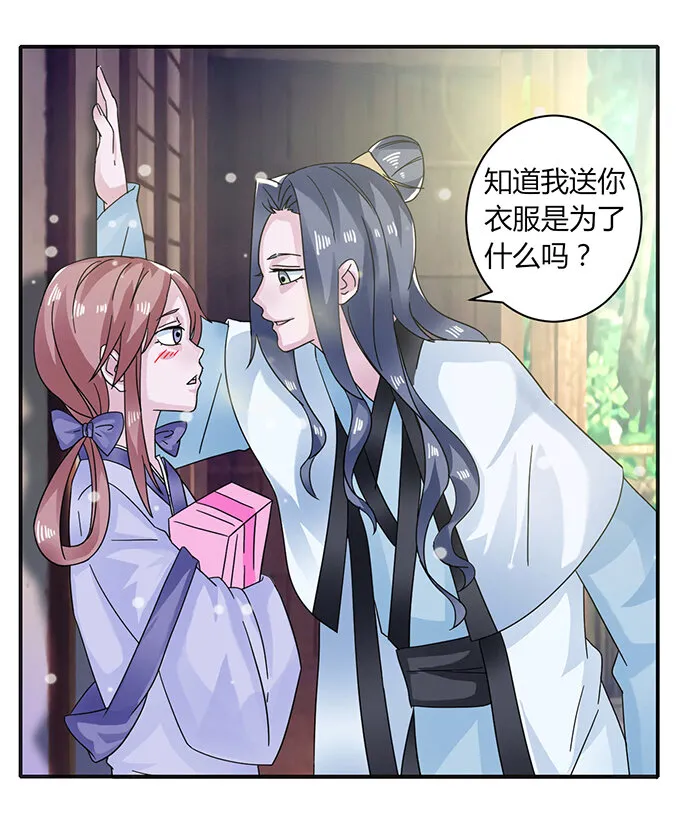 23 武配弦的烦恼 第39页