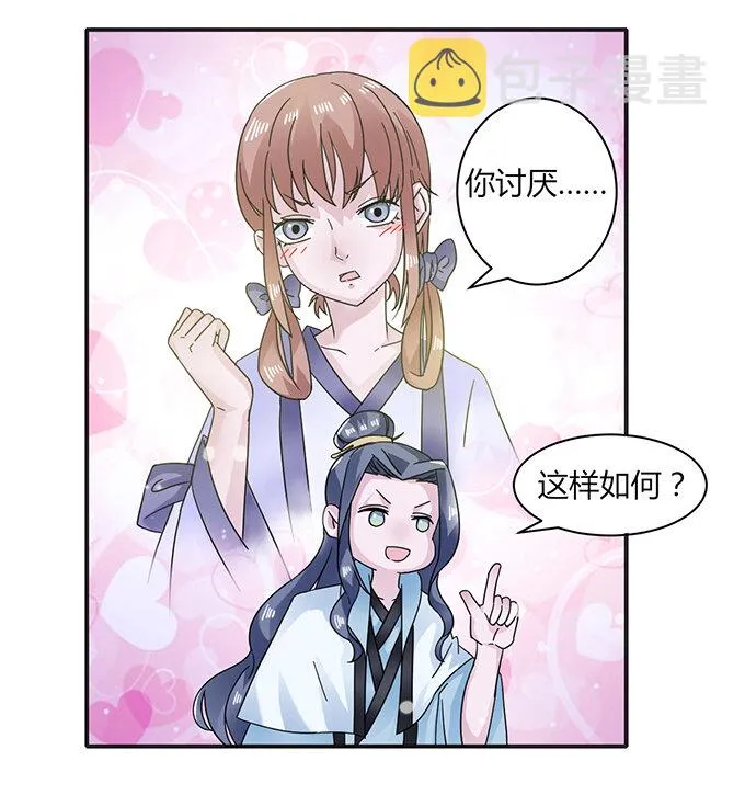 23 武配弦的烦恼 第42页
