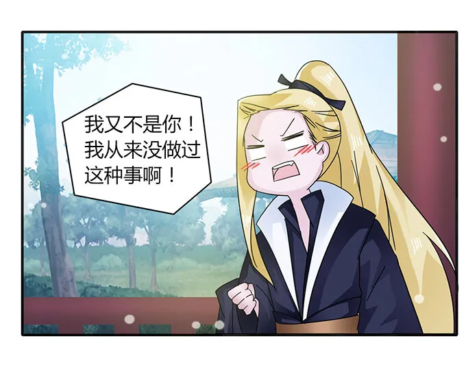 23 武配弦的烦恼 第43页