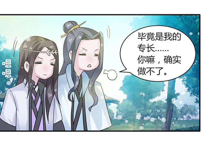 23 武配弦的烦恼 第44页