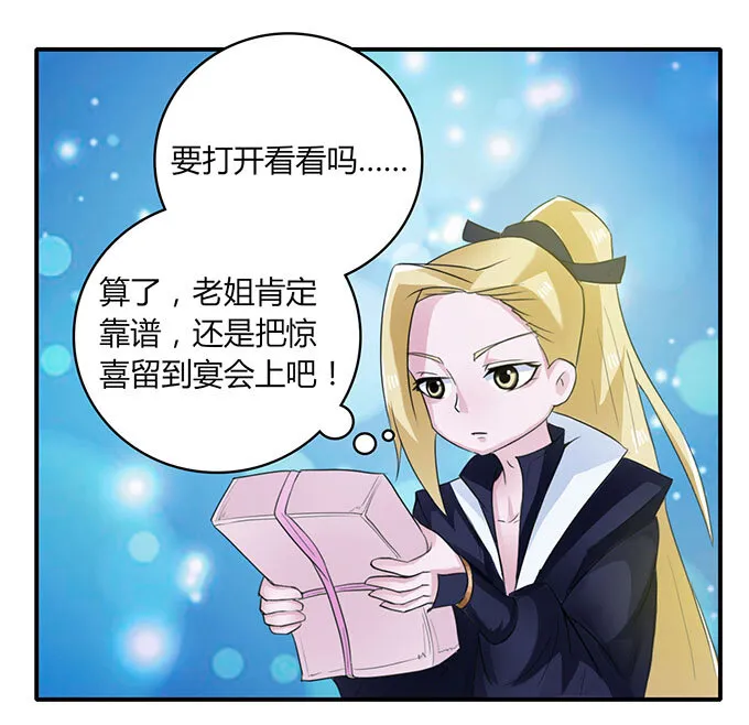 24 礼物 第21页