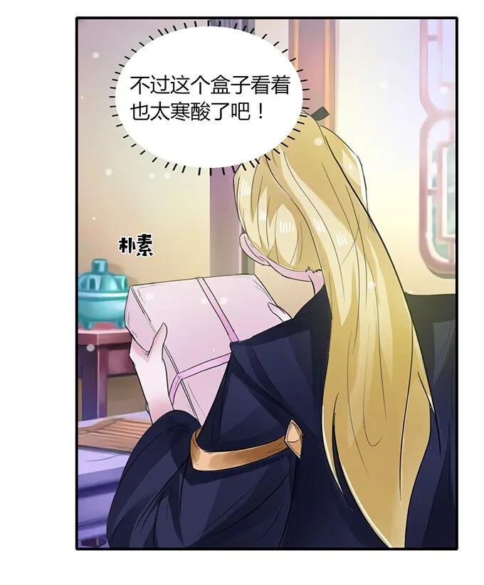 24 礼物 第22页
