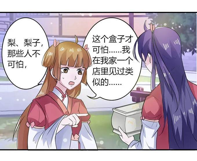 25 盒子 第12页