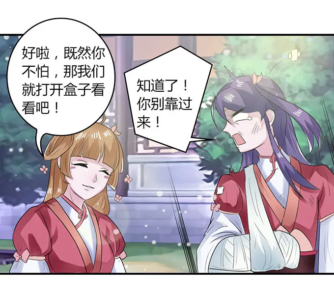 25 盒子 第30页