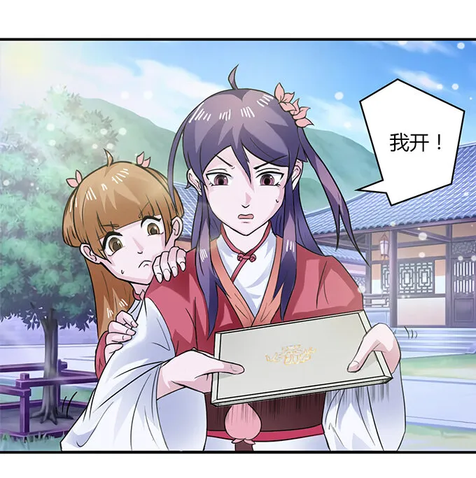 25 盒子 第32页