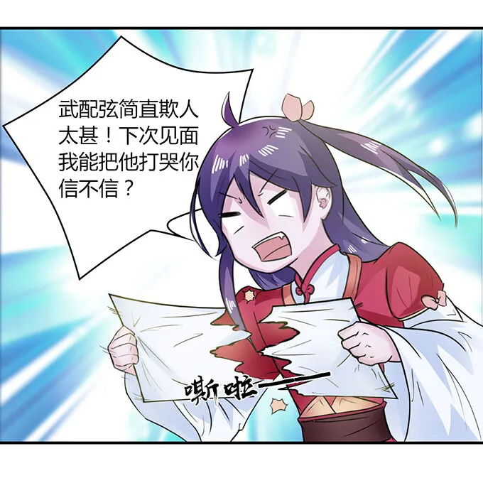 26 欺人太甚 第5页