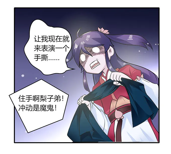 26 欺人太甚 第22页