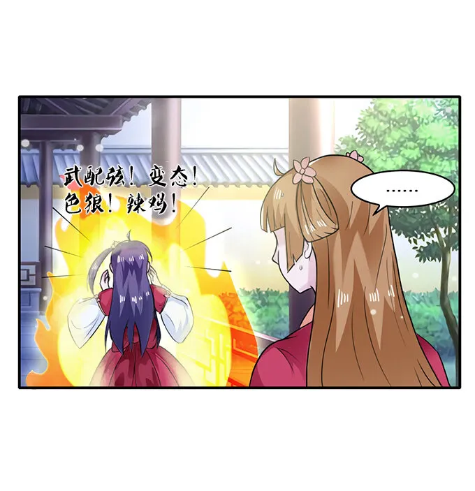26 欺人太甚 第28页