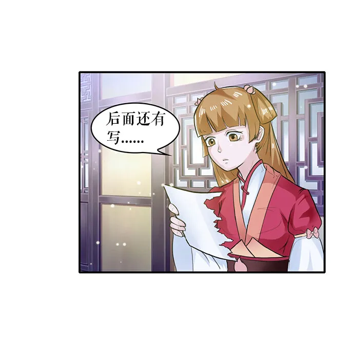 26 欺人太甚 第29页