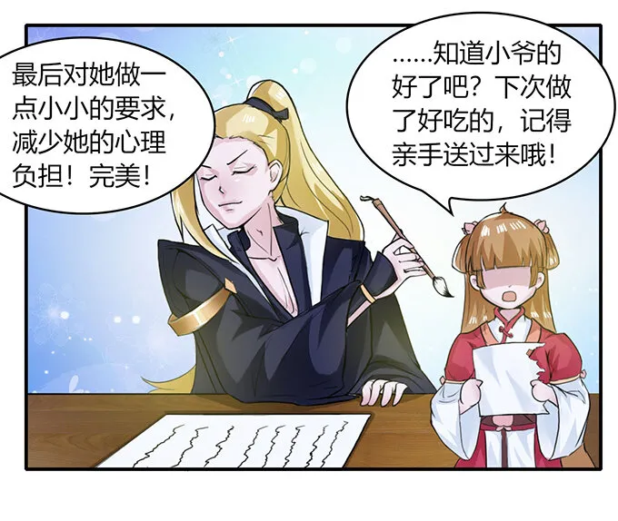 26 欺人太甚 第30页