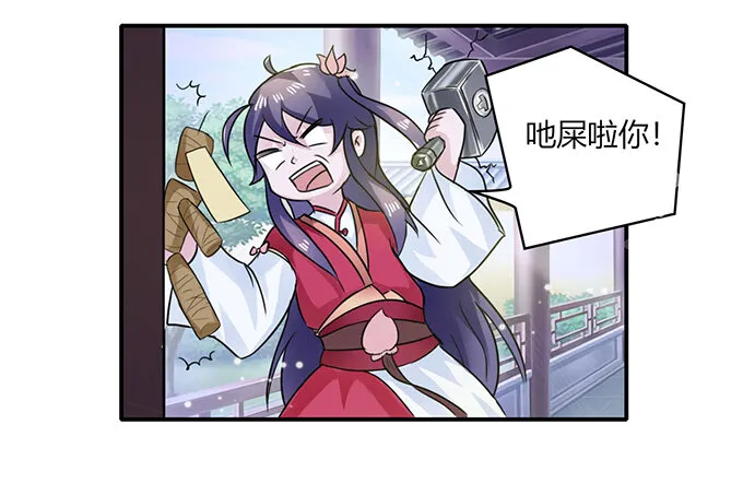 26 欺人太甚 第31页