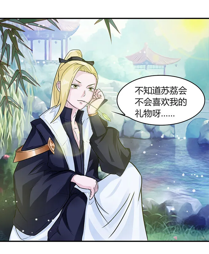 26 欺人太甚 第32页