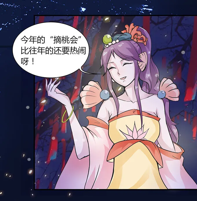 28 摘桃会 第6页