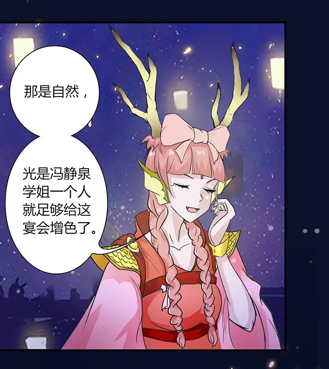 28 摘桃会 第7页