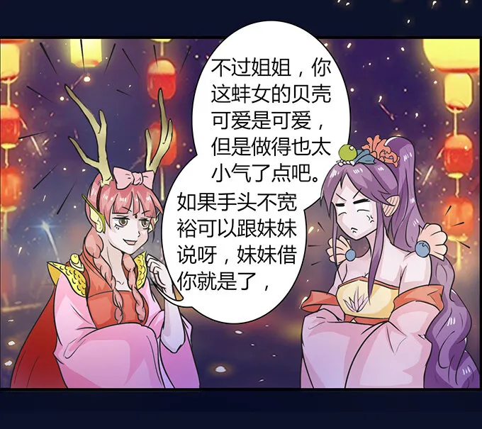28 摘桃会 第8页