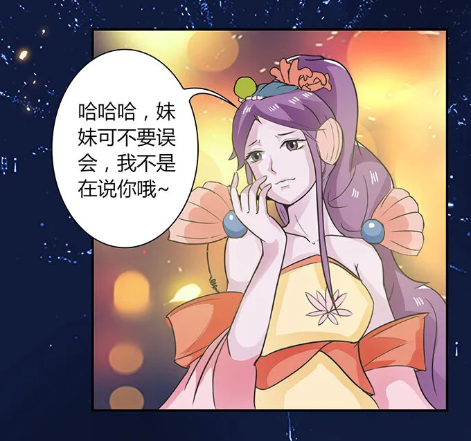 28 摘桃会 第11页
