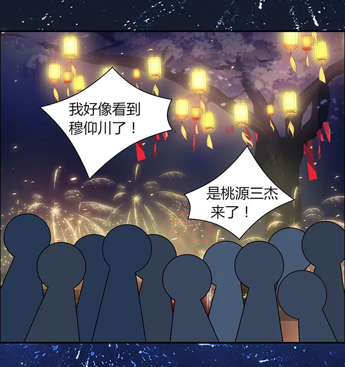 28 摘桃会 第13页