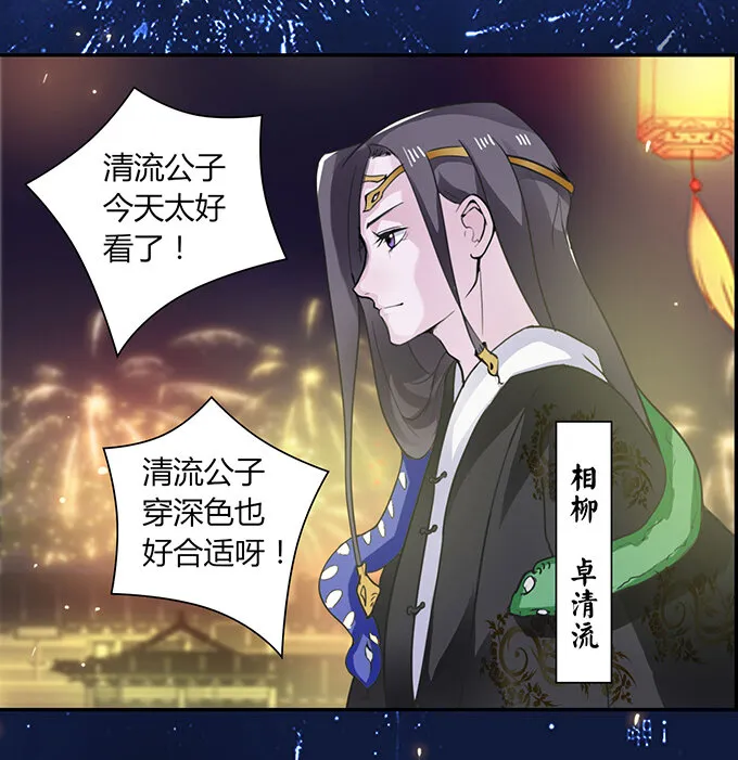 28 摘桃会 第14页