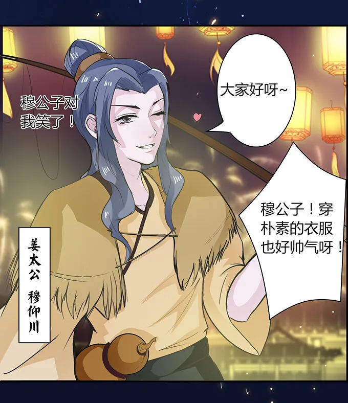 28 摘桃会 第15页
