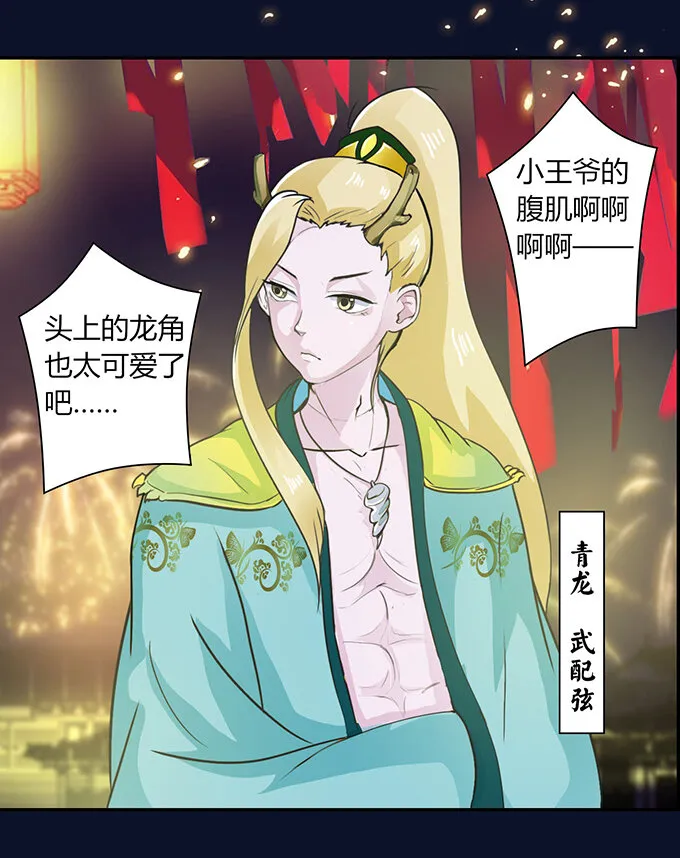 28 摘桃会 第16页