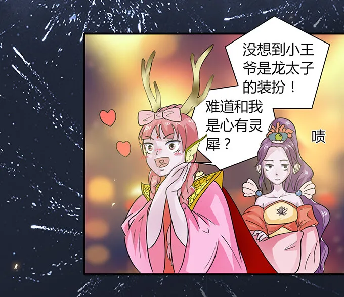28 摘桃会 第17页