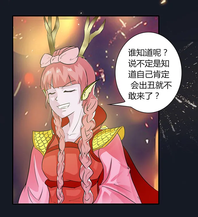 28 摘桃会 第19页