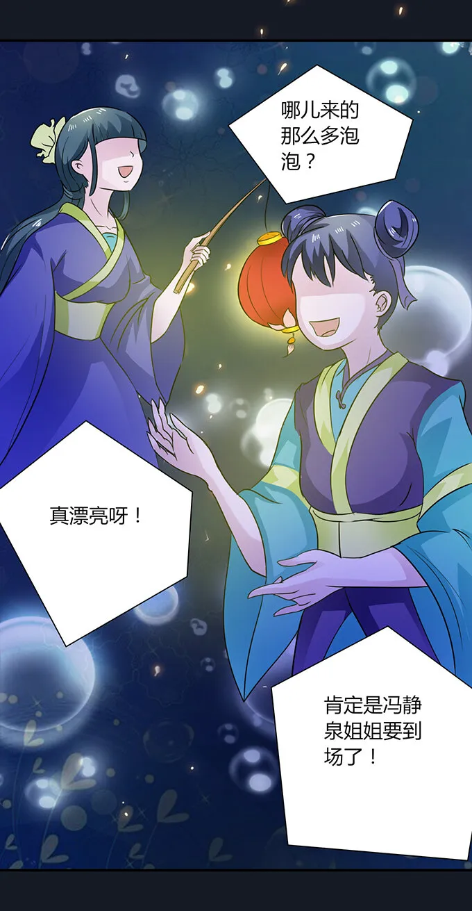 28 摘桃会 第23页