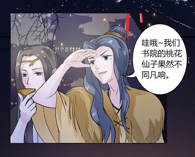 28 摘桃会 第30页