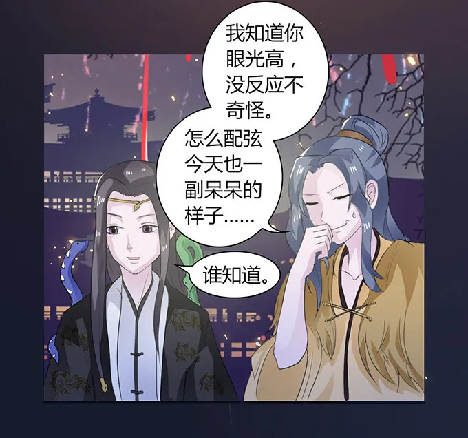 28 摘桃会 第32页