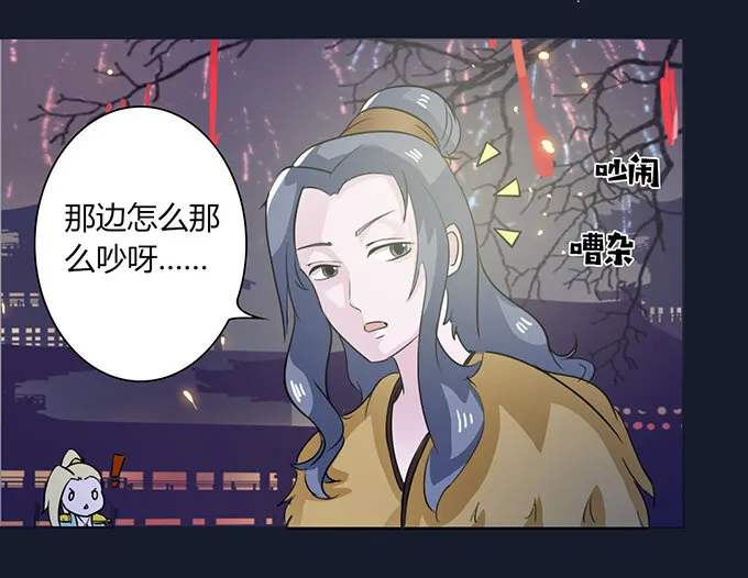 28 摘桃会 第38页