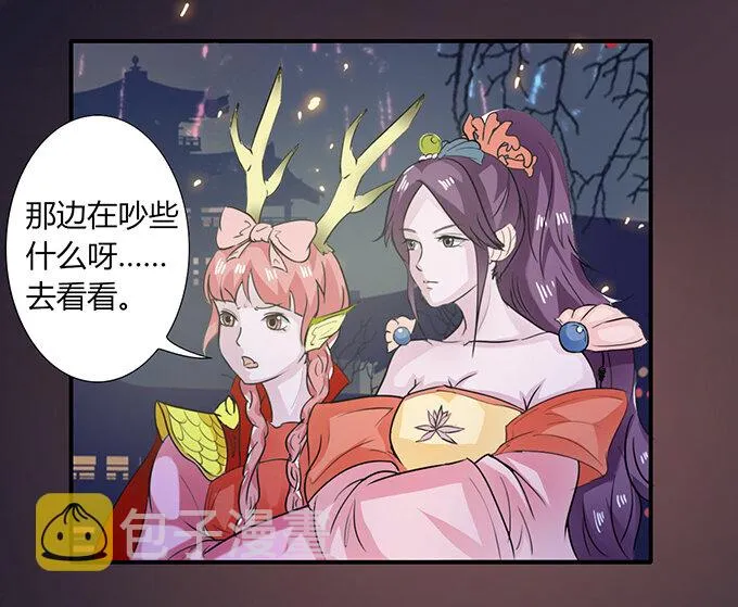 28 摘桃会 第40页