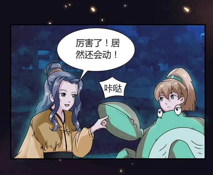 29 登场 第35页