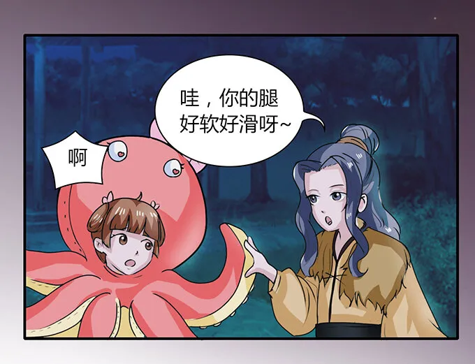 29 登场 第37页