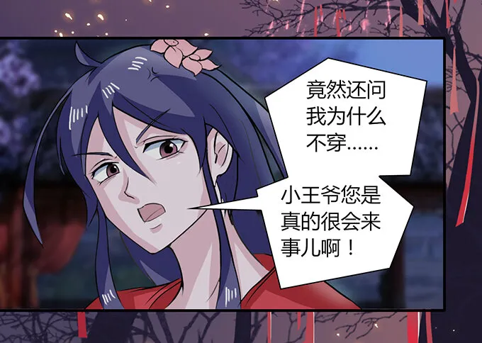 30 愤怒 第17页