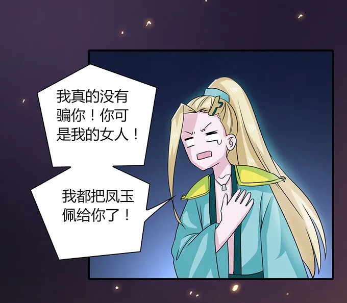 30 愤怒 第22页