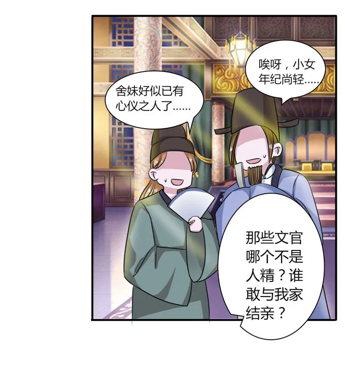 35 顾虑 第14页
