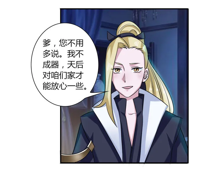 35 顾虑 第16页