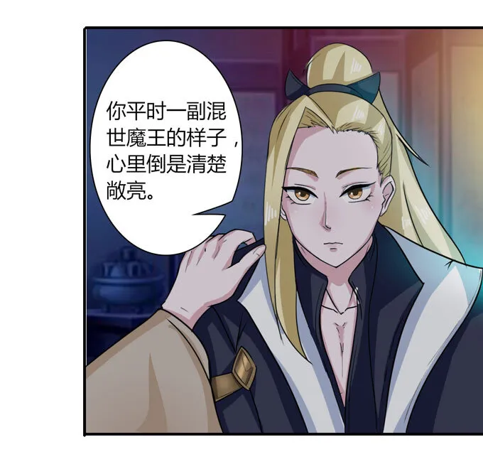 35 顾虑 第20页