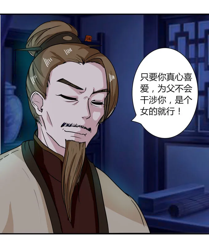 35 顾虑 第23页