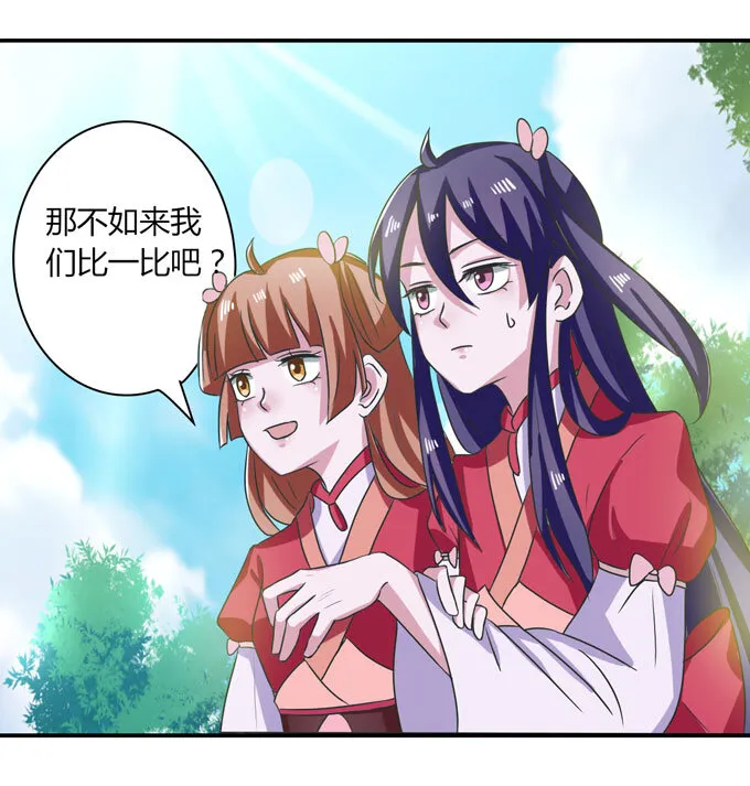 39 斗嘴 第12页