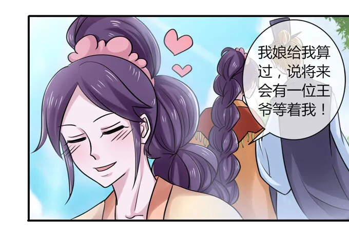 39 斗嘴 第20页