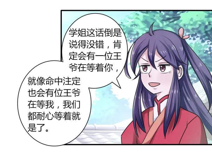39 斗嘴 第23页