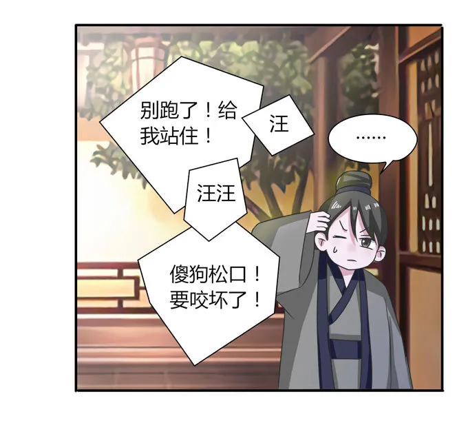 41 二郎神 第14页