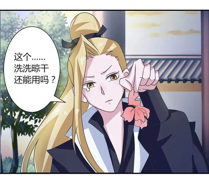 41 二郎神 第15页