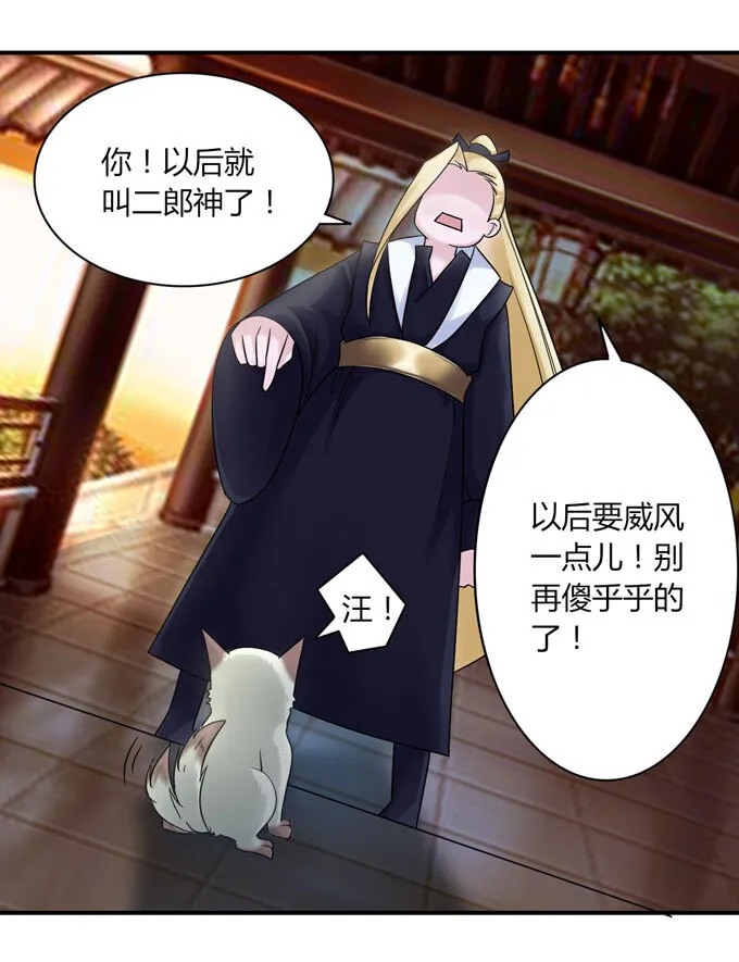 41 二郎神 第19页