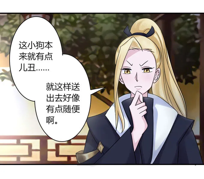 41 二郎神 第20页