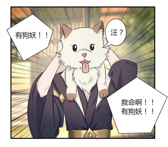 41 二郎神 第36页